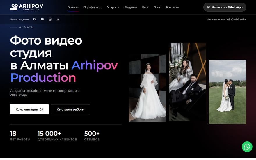 Разработка сайтов в Беларуси: сайт фотостудии Arhipov Production