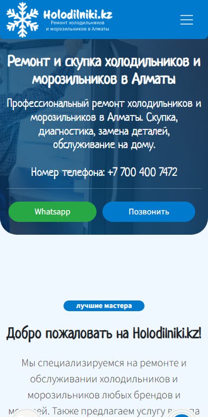 Holodilniki.kz: ремонт холодильников в Минск на телефоне